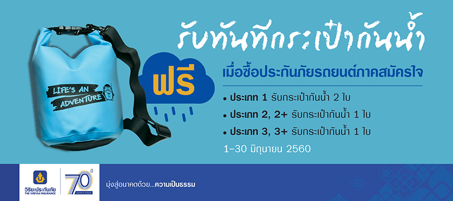 โปรโมชั่นพิเศษ