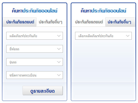 ค้นหาประกันภัยออนไลน์