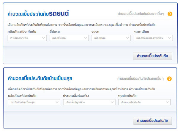 คำนวณเบี้ยประกันภัย