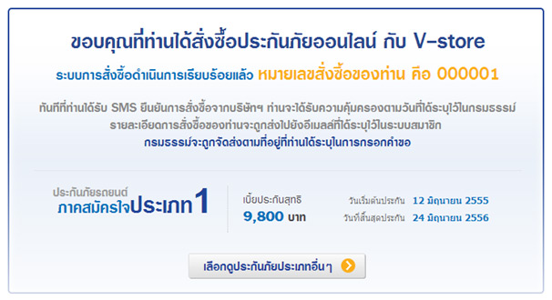 ชำระเบี้ยประกันภัย