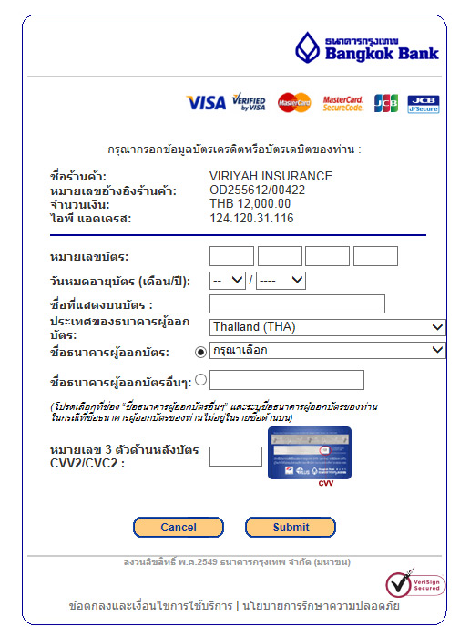 ชำระเบี้ยประกันภัย